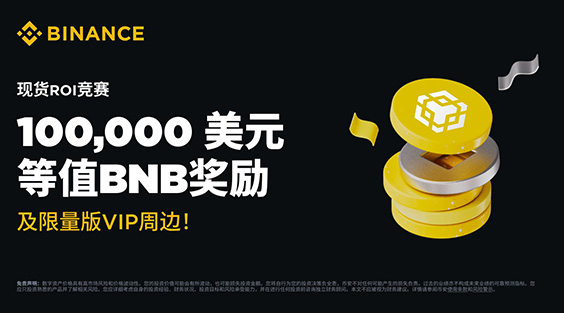 币安APP国际版